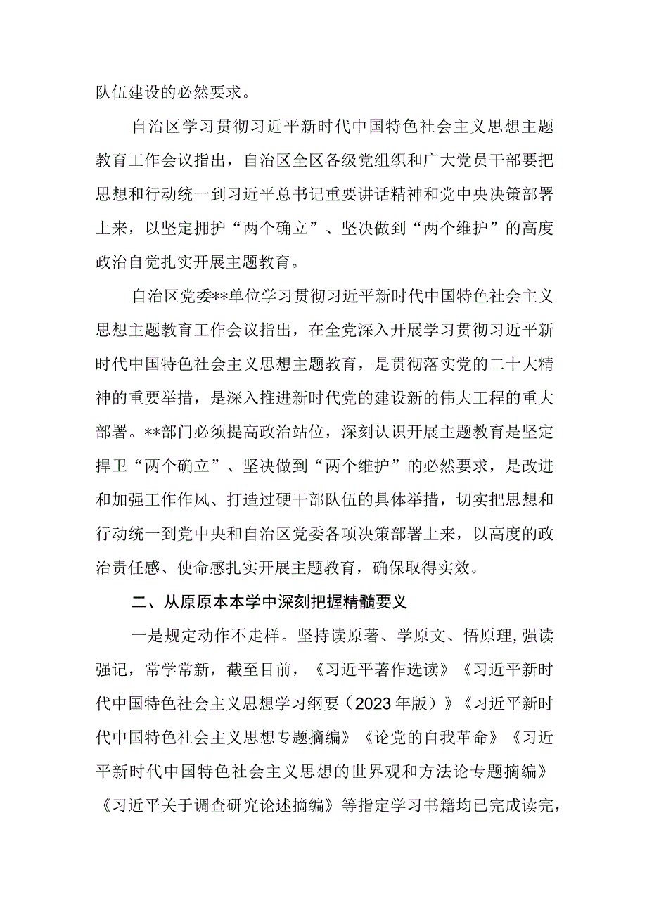 机关县处级领导干部2023年9月主题教育“学思想、强党性、重实践、建新功”学习心得体会感悟6篇.docx_第3页