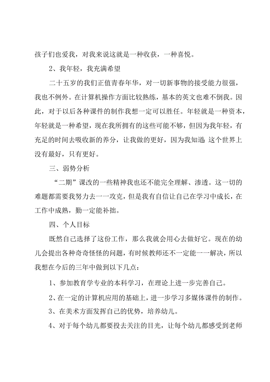 幼儿园班主任年度工作计划（16篇）.docx_第2页