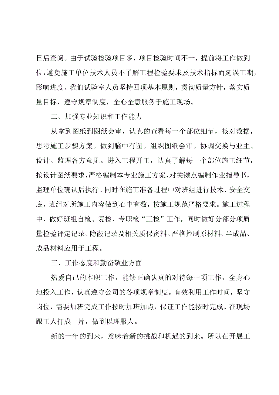 工程技术中心技术员工作计划（4篇）.docx_第2页