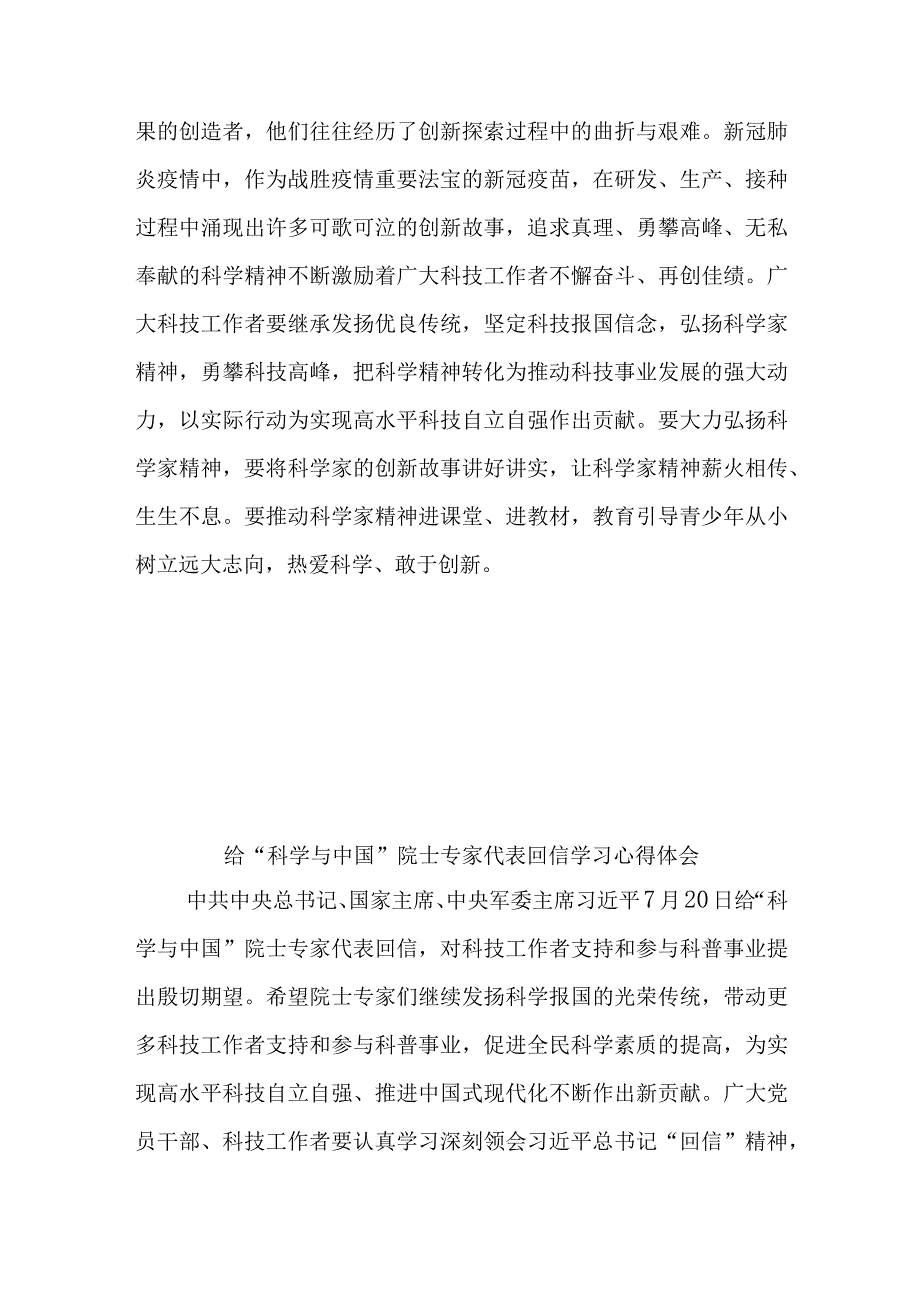 给“科学与中国”院士专家代表回信学习心得体会3篇.docx_第3页