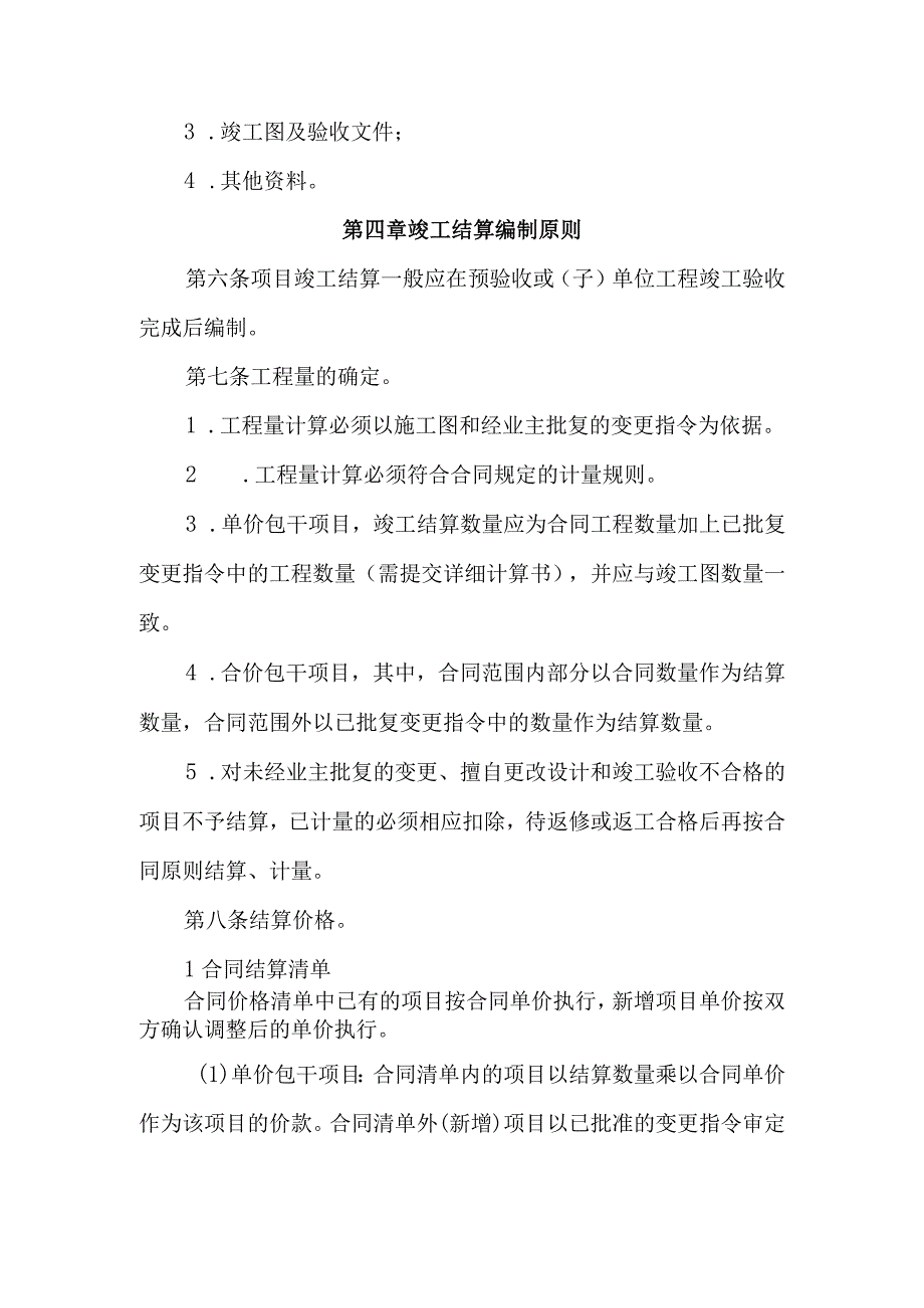 医院基建项目竣工结算管理办法医院基建项目竣工结算管理办法.docx_第2页