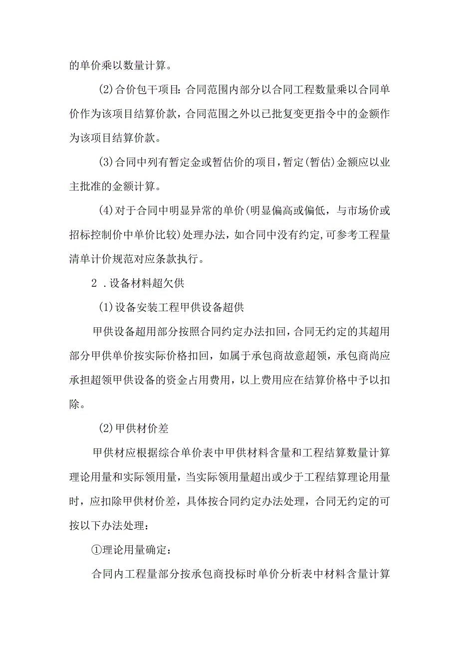 医院基建项目竣工结算管理办法医院基建项目竣工结算管理办法.docx_第3页