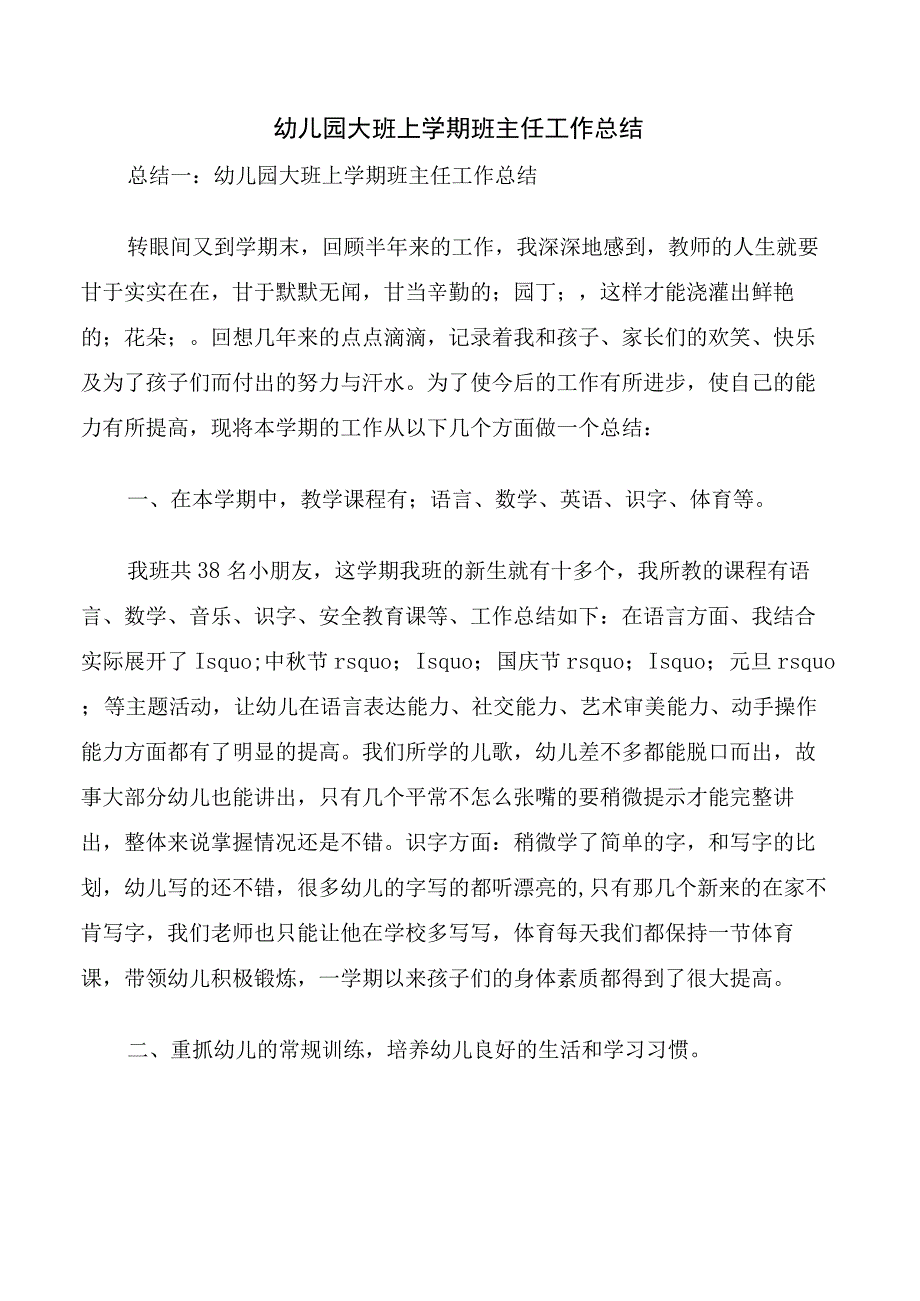 幼儿园大班上学期班主任工作总结.docx_第1页