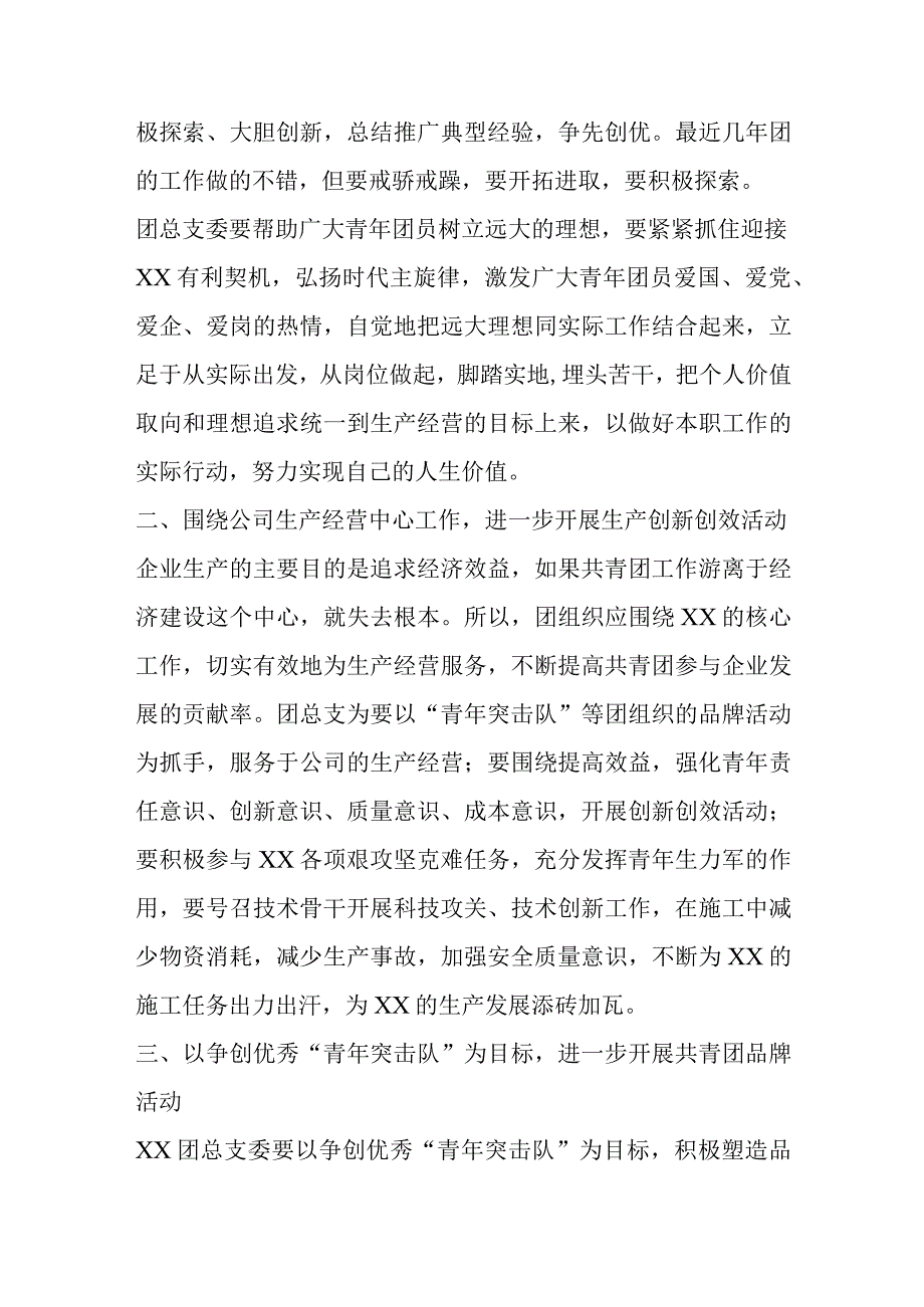 团总支团支部换届选举大会领导讲话.docx_第2页