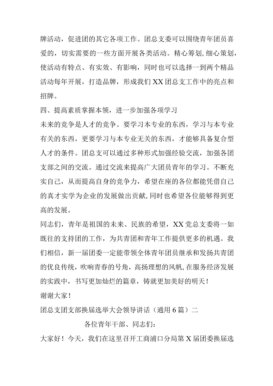 团总支团支部换届选举大会领导讲话.docx_第3页