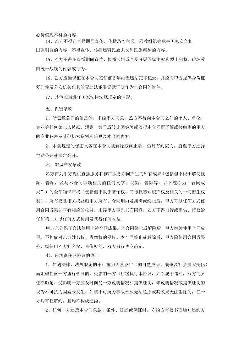 直播合作协议书10.docx_第3页