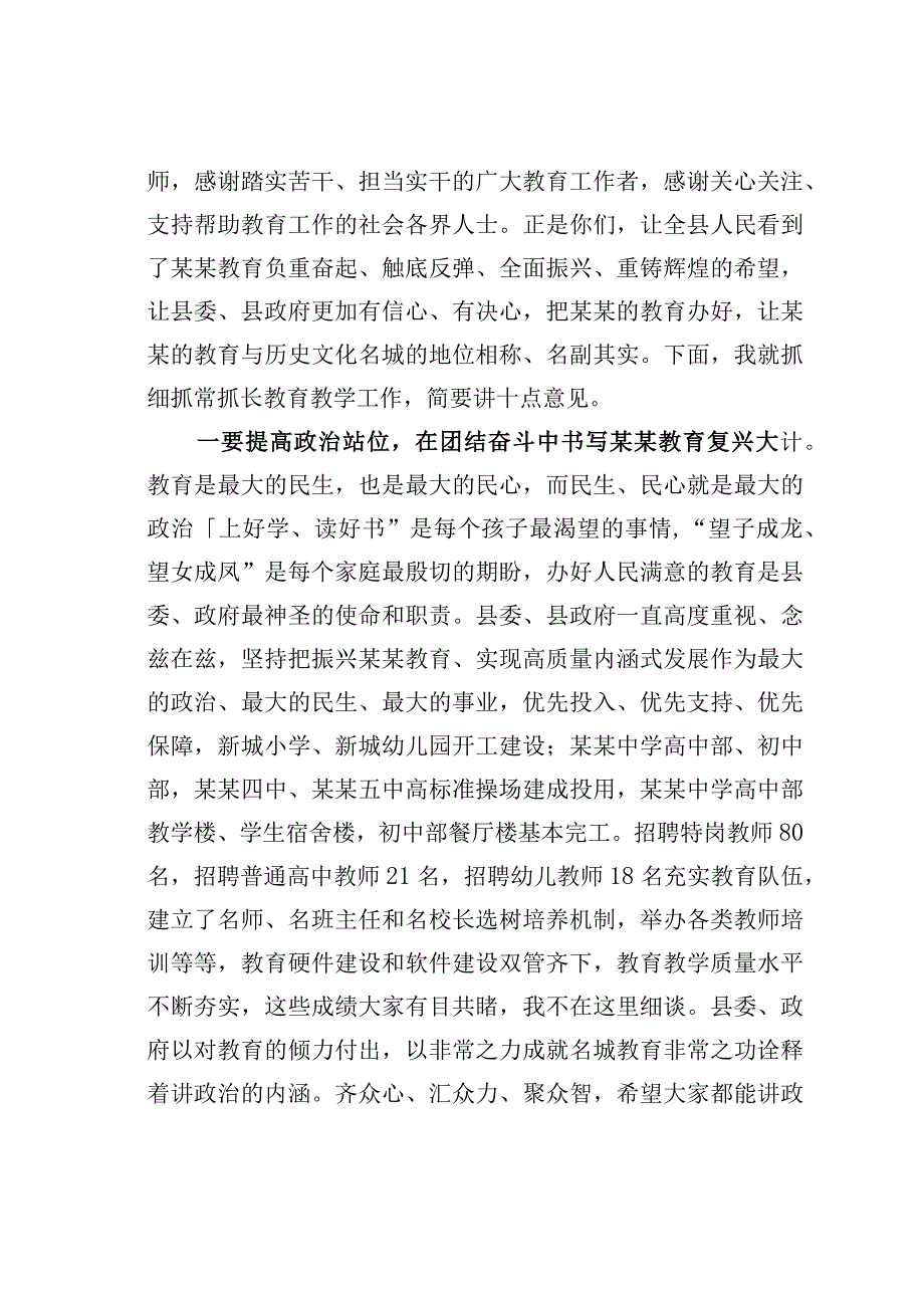 某某县委书记在2023年全县教育工作推进会上的讲话.docx_第2页