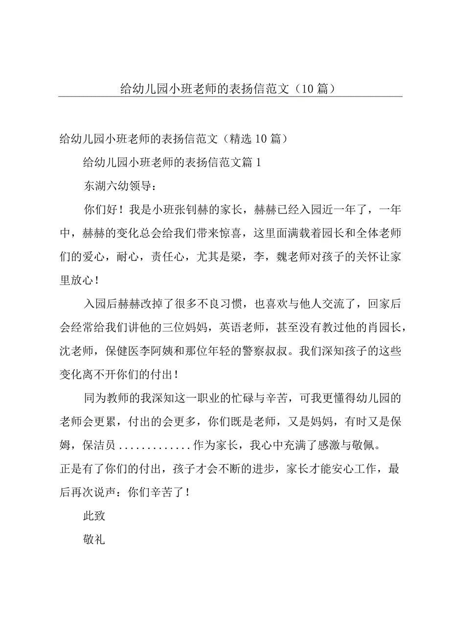 给幼儿园小班老师的表扬信范文（10篇）.docx_第1页