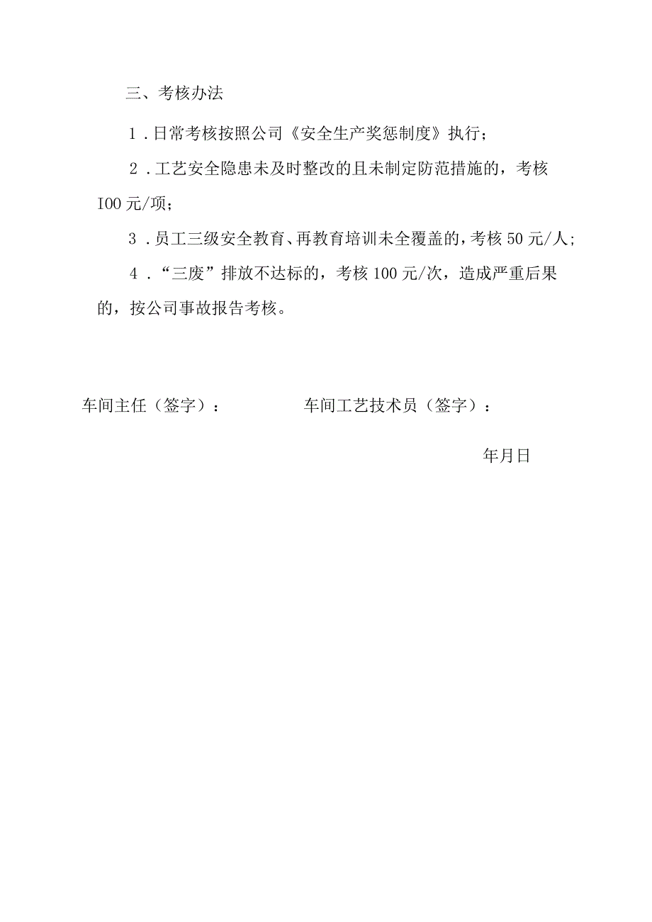 安全生产责任状（工艺技术员）.docx_第2页