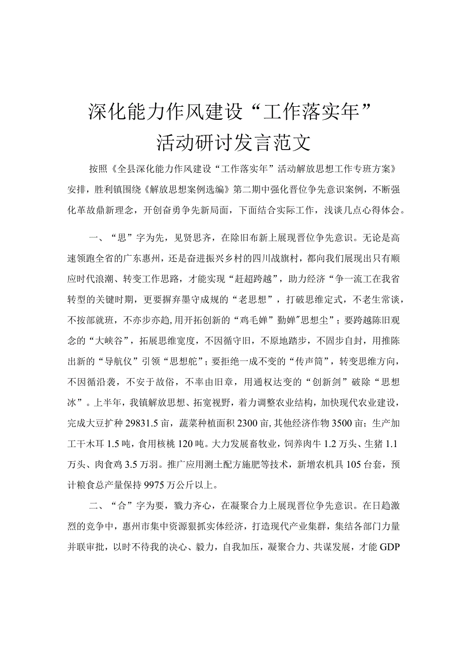 深化能力作风建设“工作落实年”活动研讨发言范文.docx_第1页