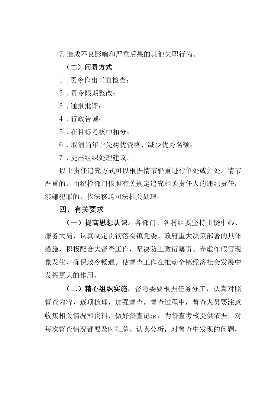 某某镇督考落实工作运行办法.docx_第3页