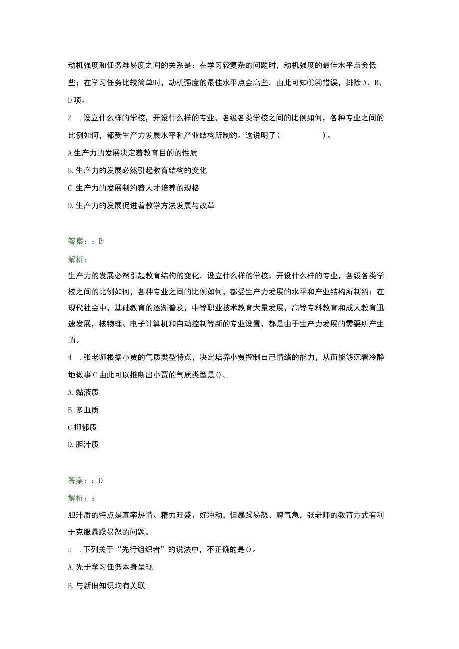 南昌青云谱区教师招聘教师资格证《中学教育教学知识与 能力》试题含答案.docx_第2页