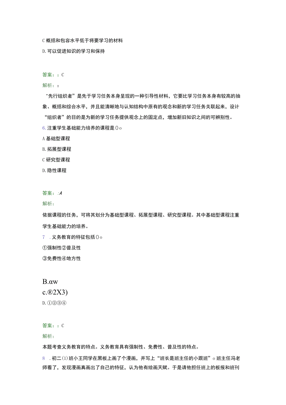 南昌青云谱区教师招聘教师资格证《中学教育教学知识与 能力》试题含答案.docx_第3页