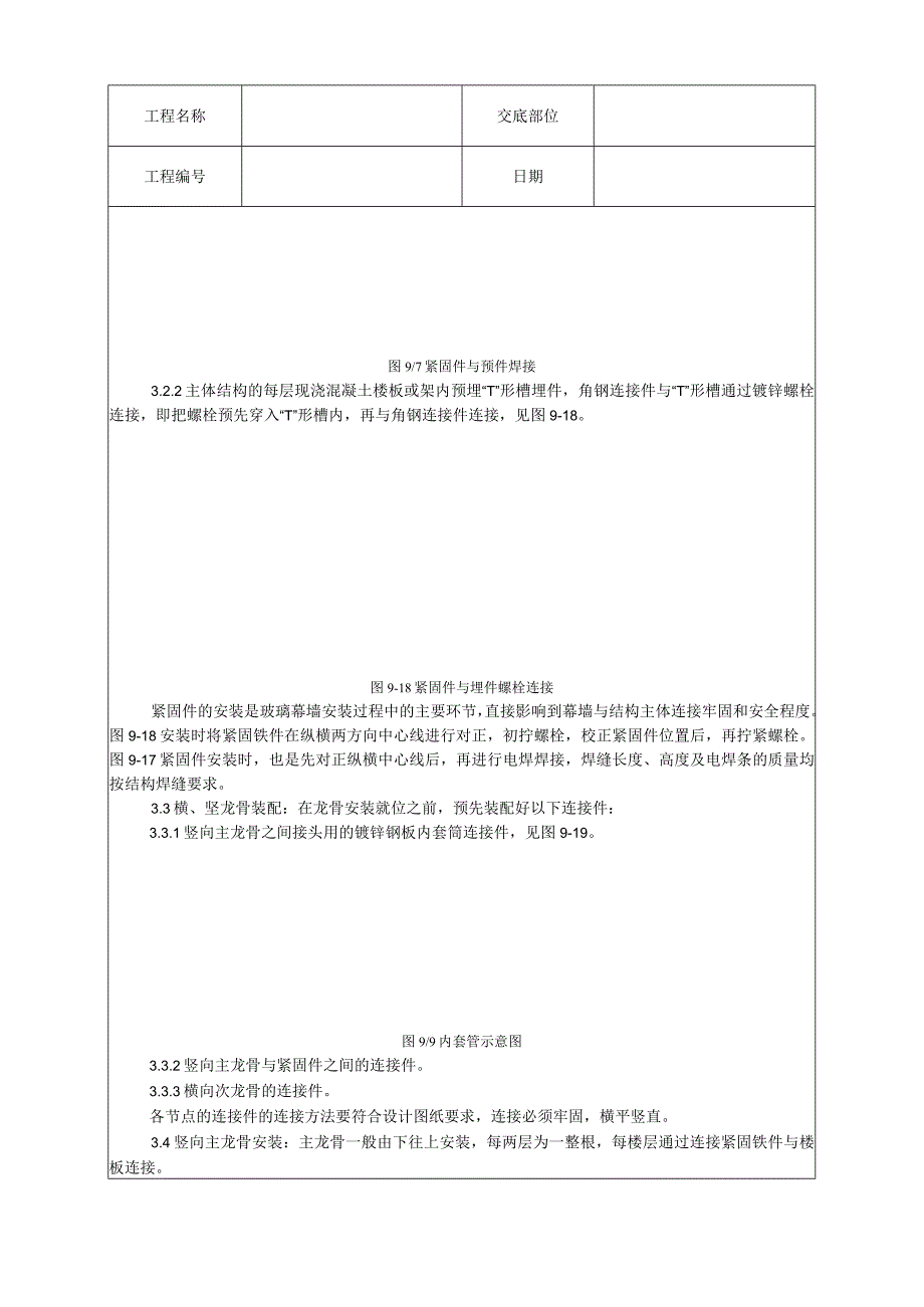 玻璃幕墙安装工艺技术交底.docx_第3页