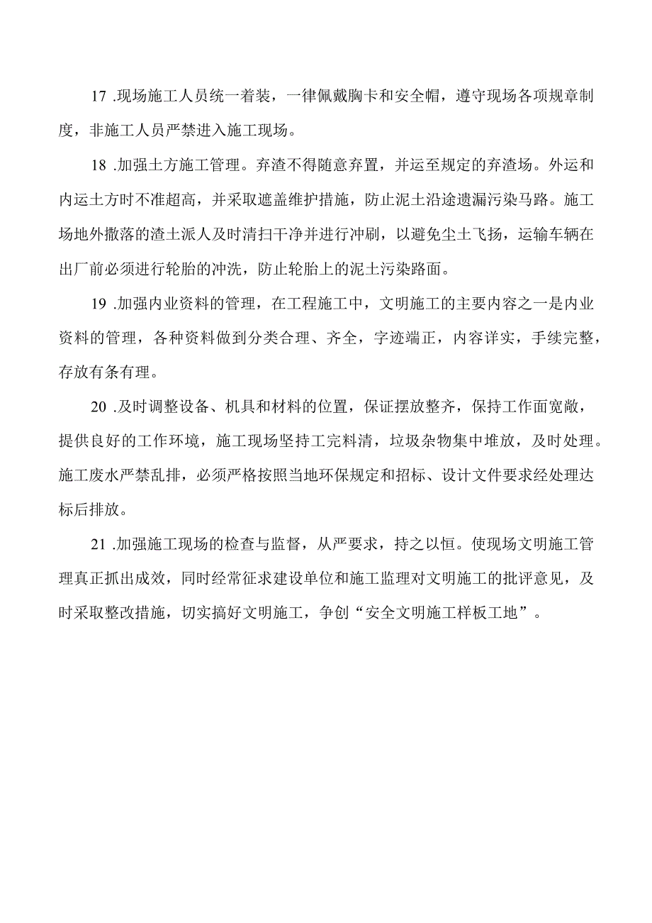 安全文明施工管理制度.docx_第3页