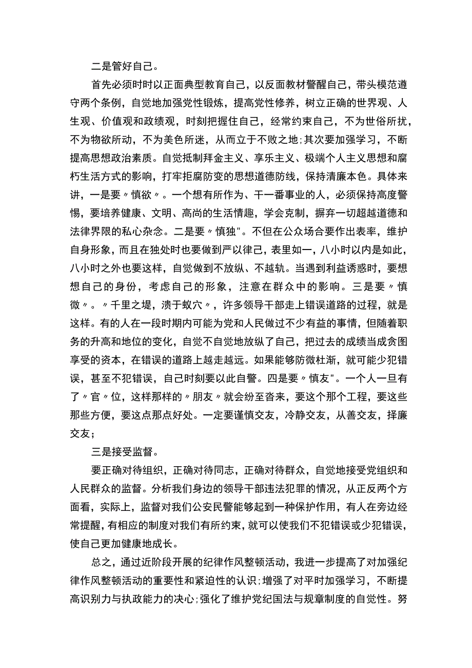 公安民警廉政教育心得体会范文.docx_第2页