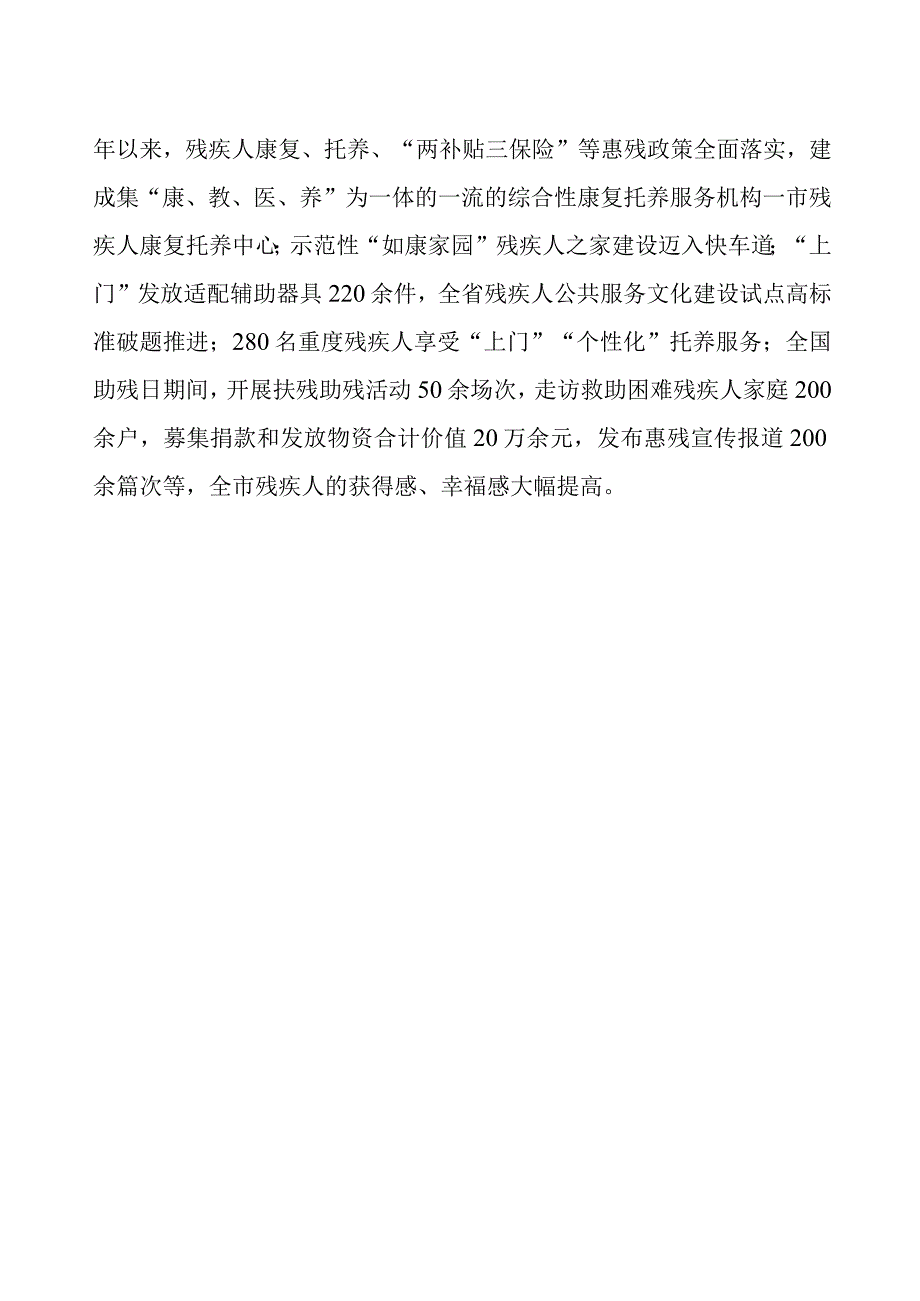 残联“三个能力”提升行动交流材料.docx_第2页