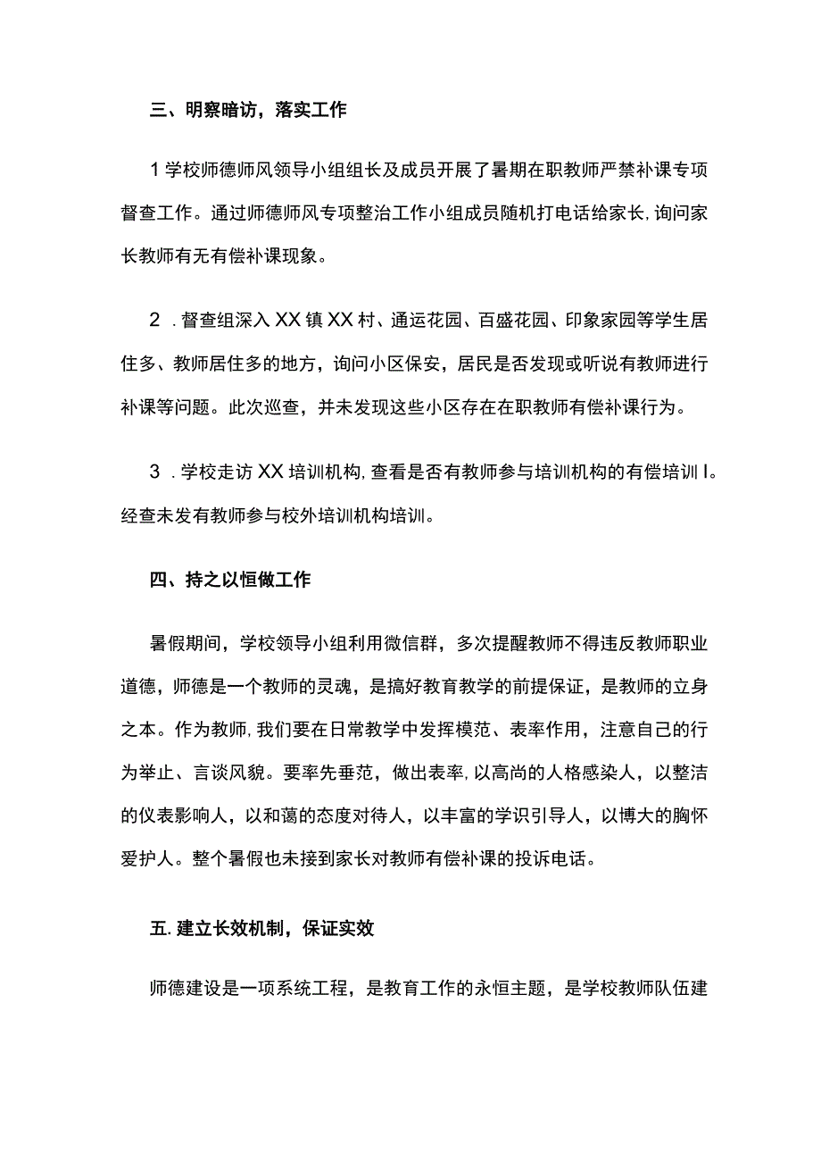 学校师德师风专项巡查整治工作总结[全].docx_第2页