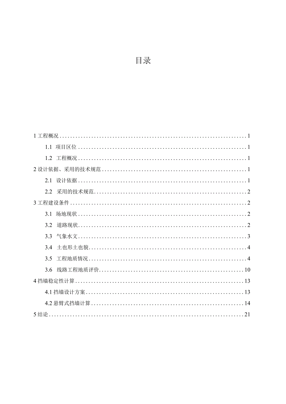 立交二期工程施工图设计阶段结构计算书.docx_第2页