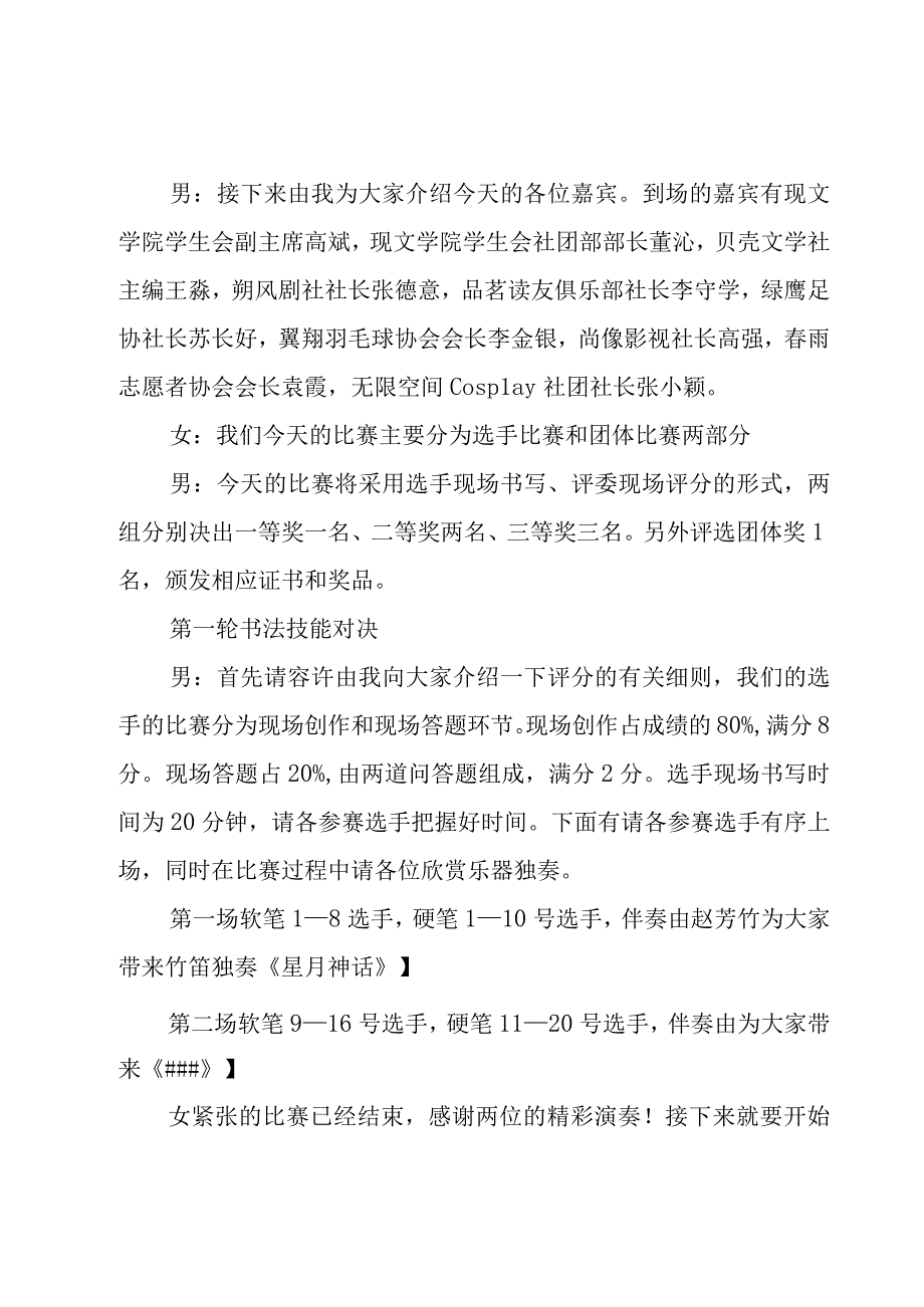 学校书法比赛主持人串词（3篇）.docx_第2页