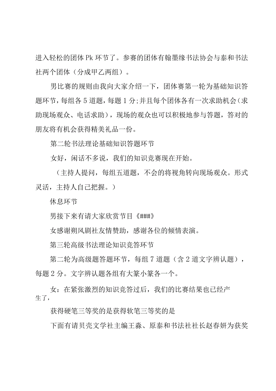 学校书法比赛主持人串词（3篇）.docx_第3页