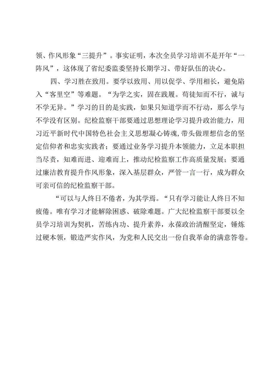 纪检监察干部队伍教育整顿研讨发言心得体范文8篇（2023年）.docx_第3页