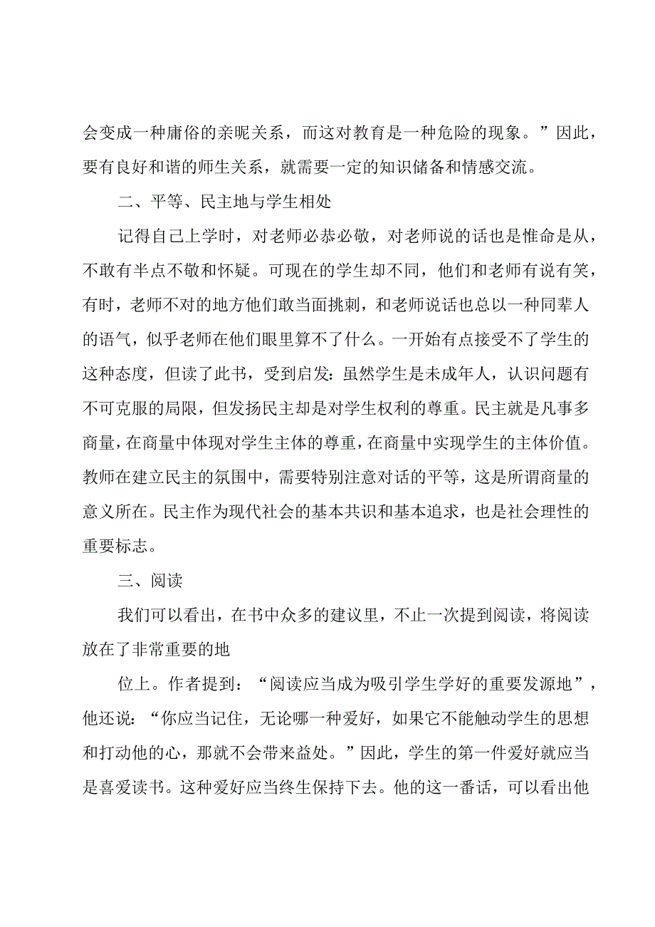 关于给教师的建议的读书心得（20篇）.docx_第2页