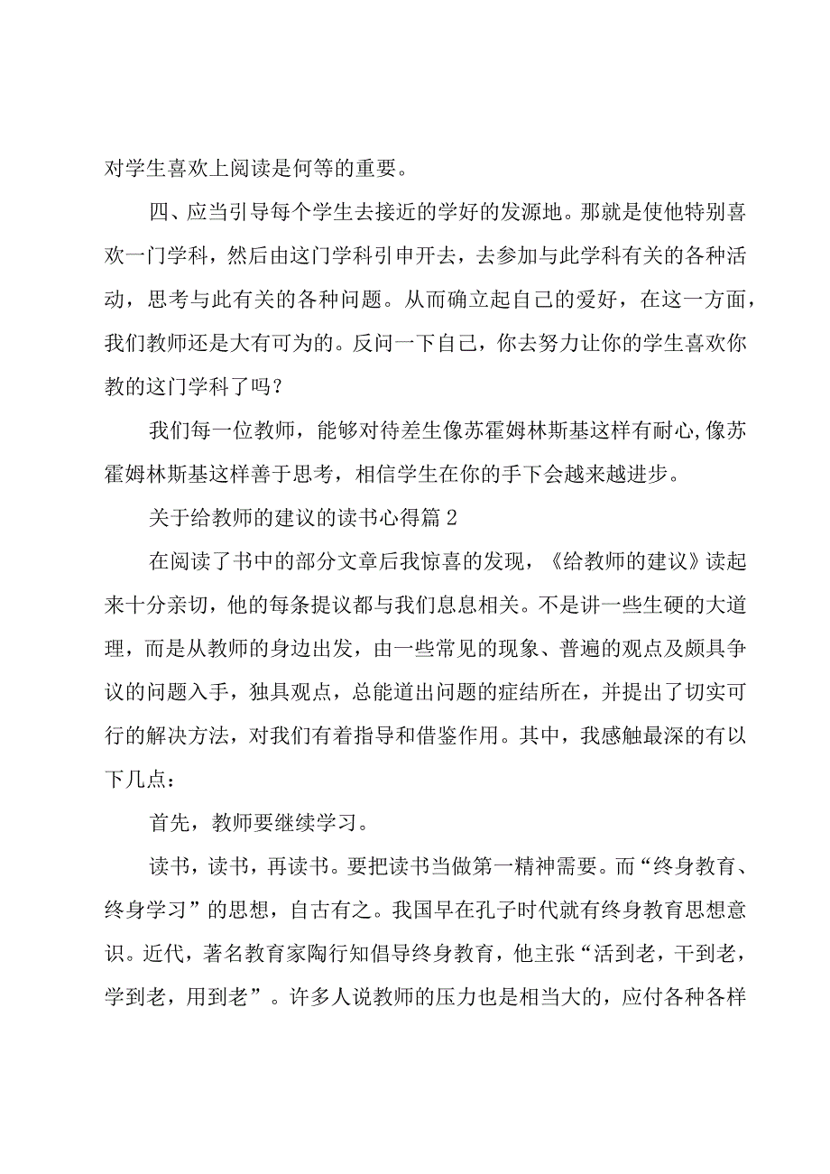 关于给教师的建议的读书心得（20篇）.docx_第3页