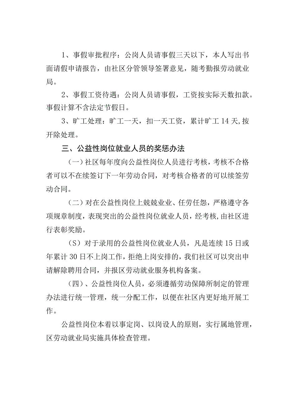 某某社区公益性岗位职责制度.docx_第2页