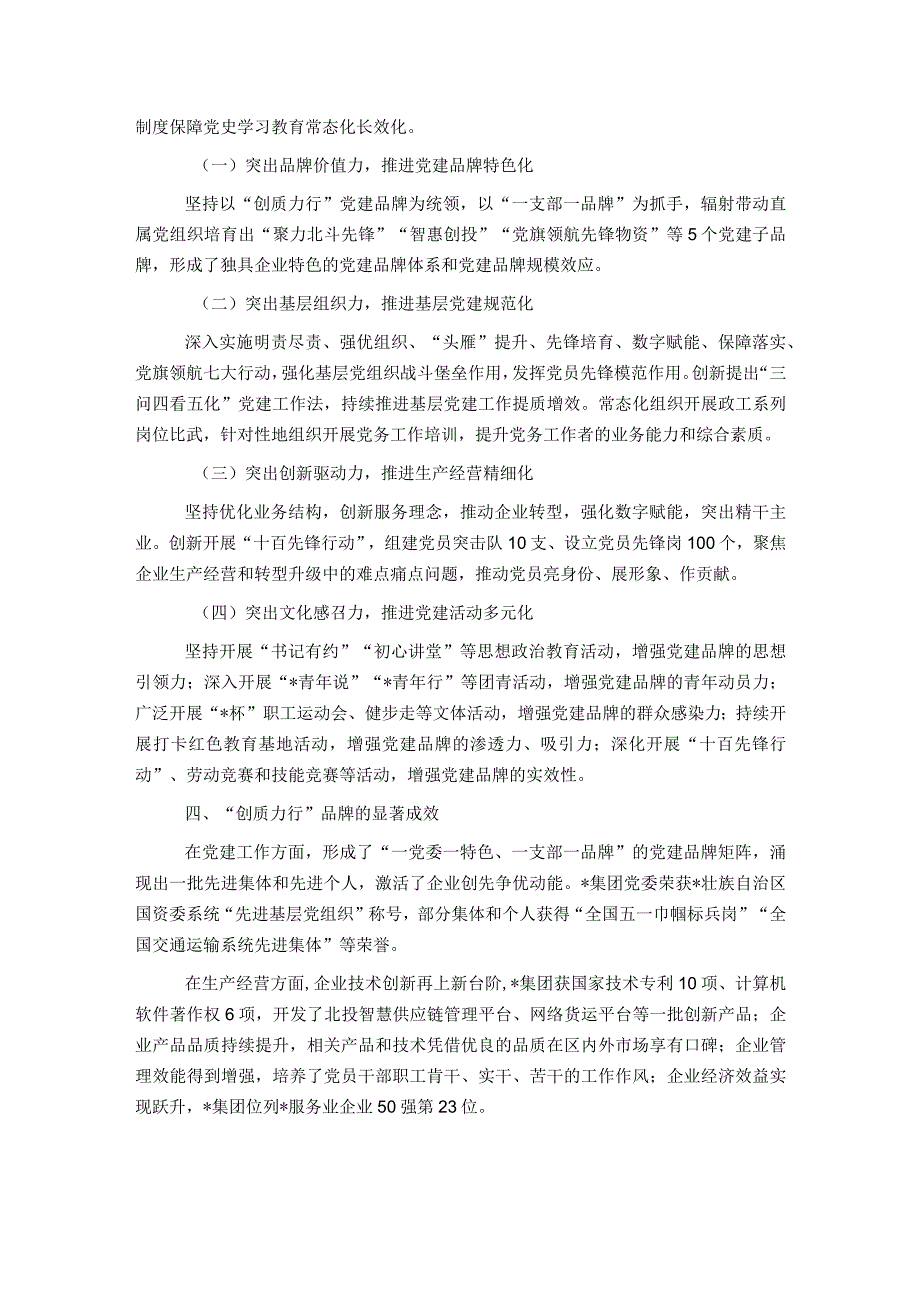 打造“创质力行”党建品牌红色引擎工作经验材料.docx_第2页