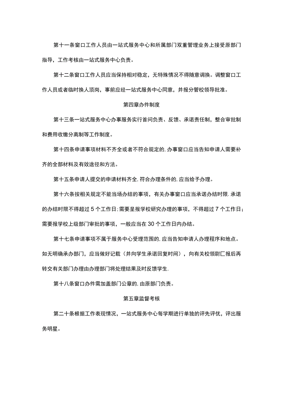 学生一站式服务中心管理暂行办法.docx_第2页