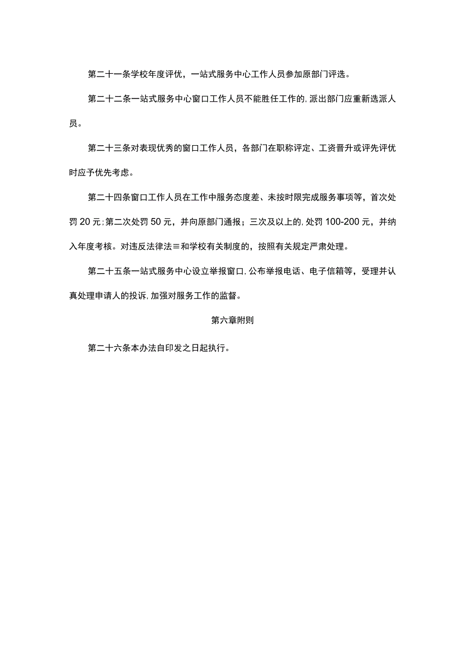 学生一站式服务中心管理暂行办法.docx_第3页