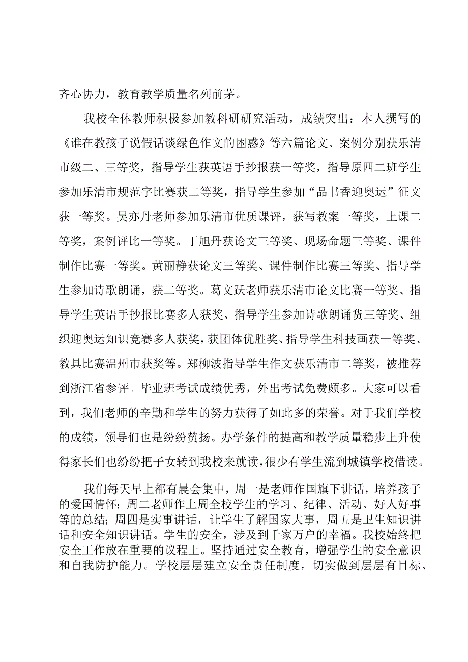 有关家长会校长讲话稿（17篇）.docx_第2页