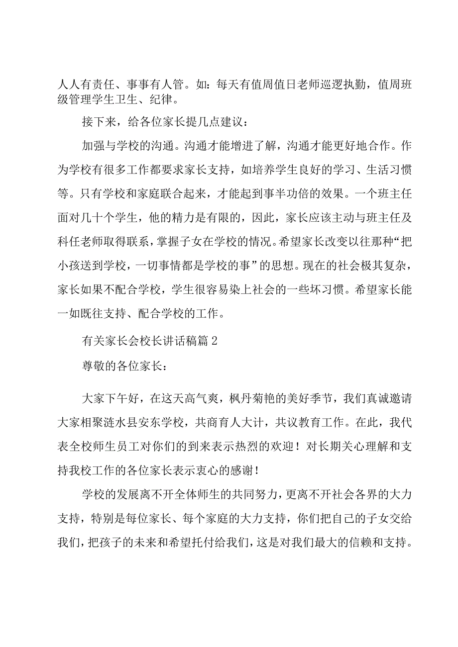 有关家长会校长讲话稿（17篇）.docx_第3页