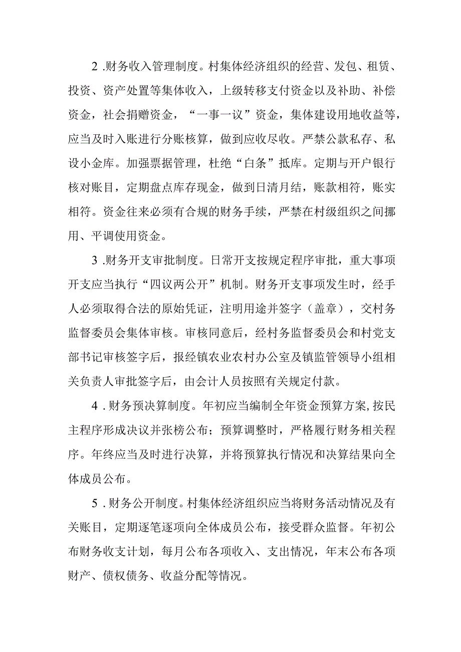 关于进一步加强农村集体“三资”保值增值的实施意见.docx_第2页