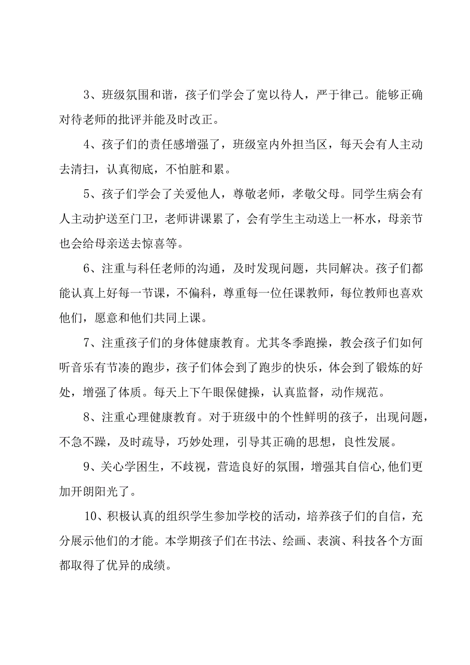 学校师德师风工作总结（15篇）.docx_第2页