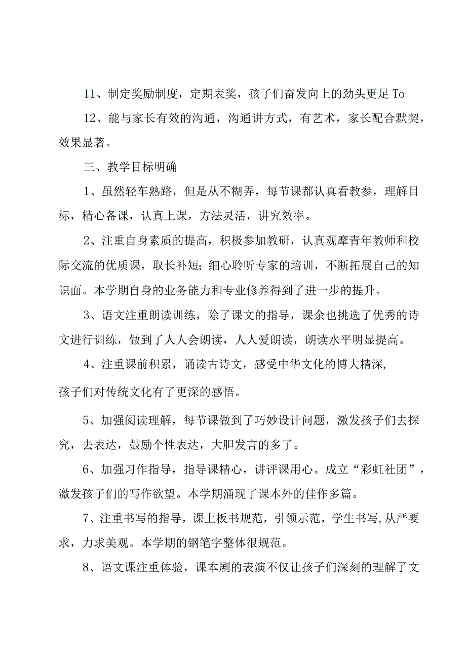 学校师德师风工作总结（15篇）.docx_第3页