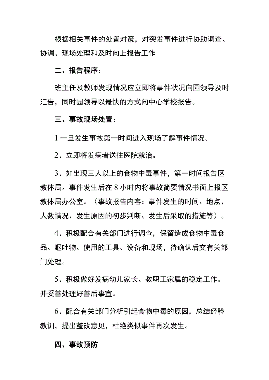 幼儿园食品安全应急预案.docx_第2页