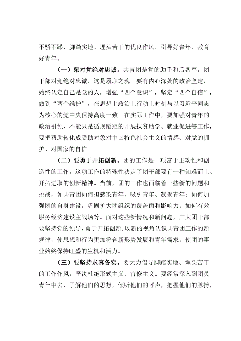 某某县委副书记在全县共青团干部专题培训班开班仪式上的讲话.docx_第2页