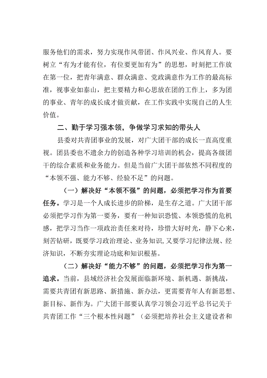 某某县委副书记在全县共青团干部专题培训班开班仪式上的讲话.docx_第3页