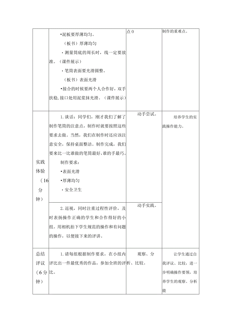 第三单元 传统工艺制作 08 泥板笔筒 教学设计四年级上册小学劳动苏科版.docx_第3页