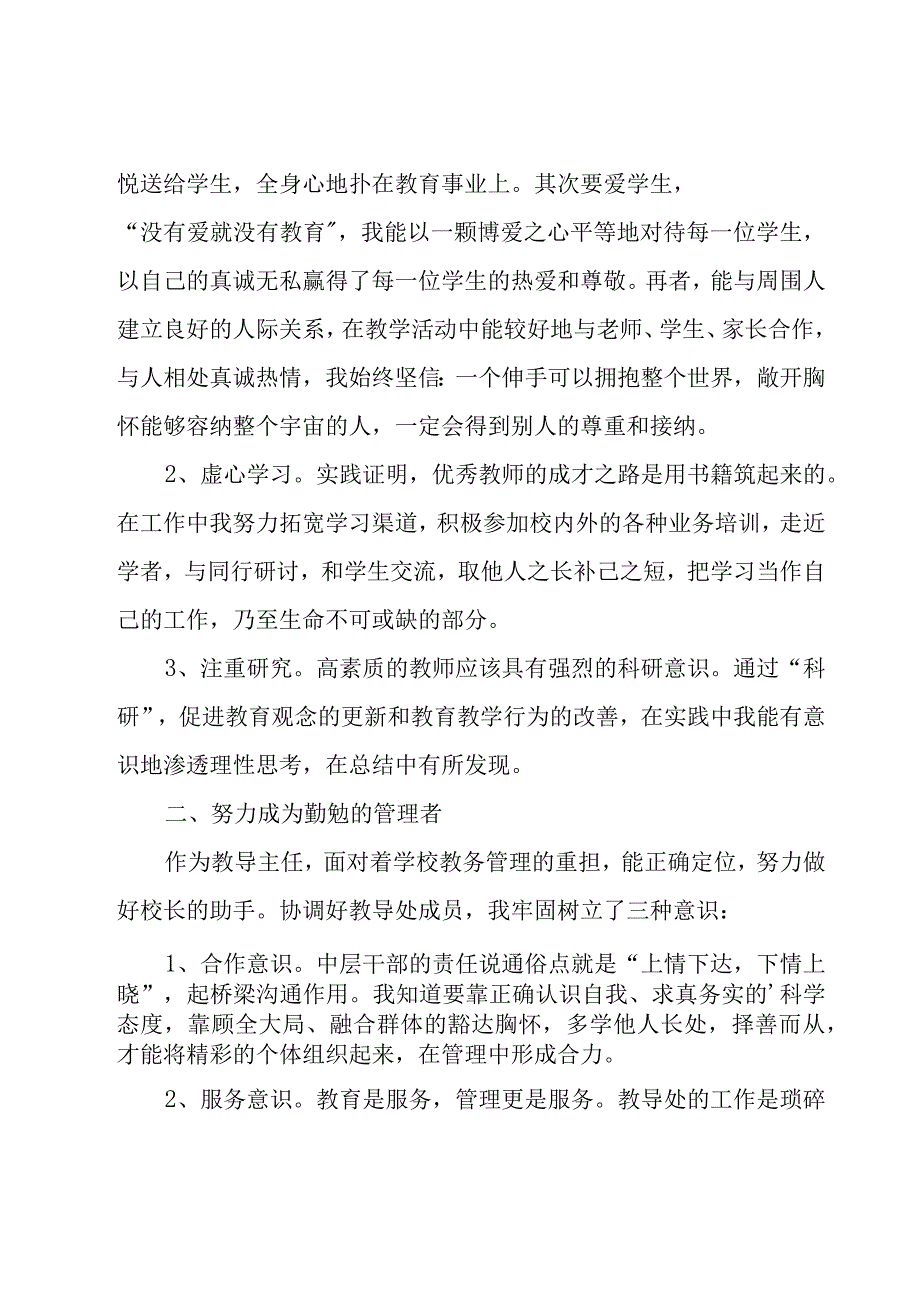 教师述职报告(15篇).docx_第2页