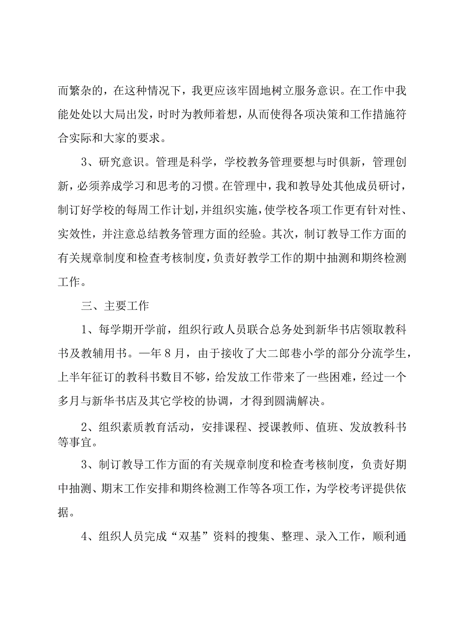 教师述职报告(15篇).docx_第3页