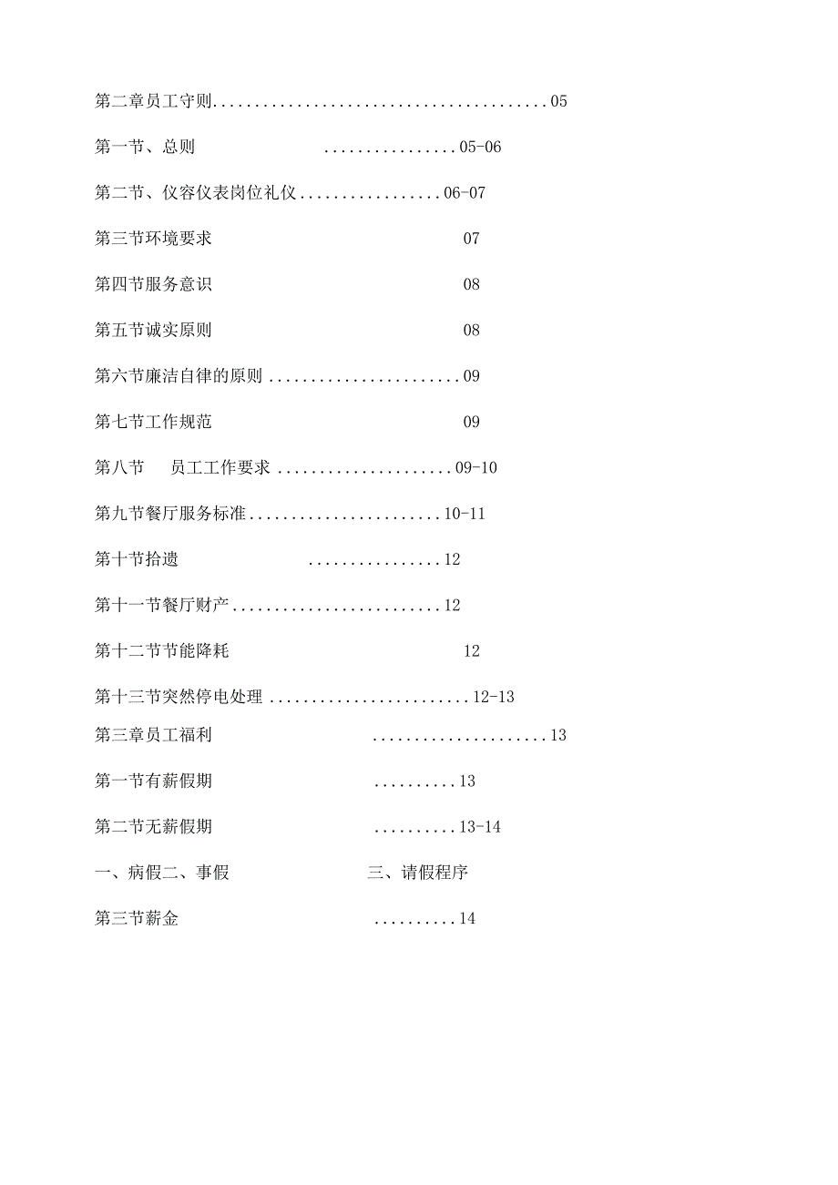 员工手册.docx_第2页