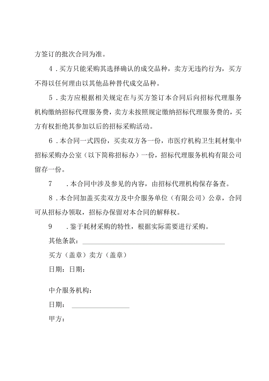 医疗耗材集中招标采购合同（3篇）.docx_第2页