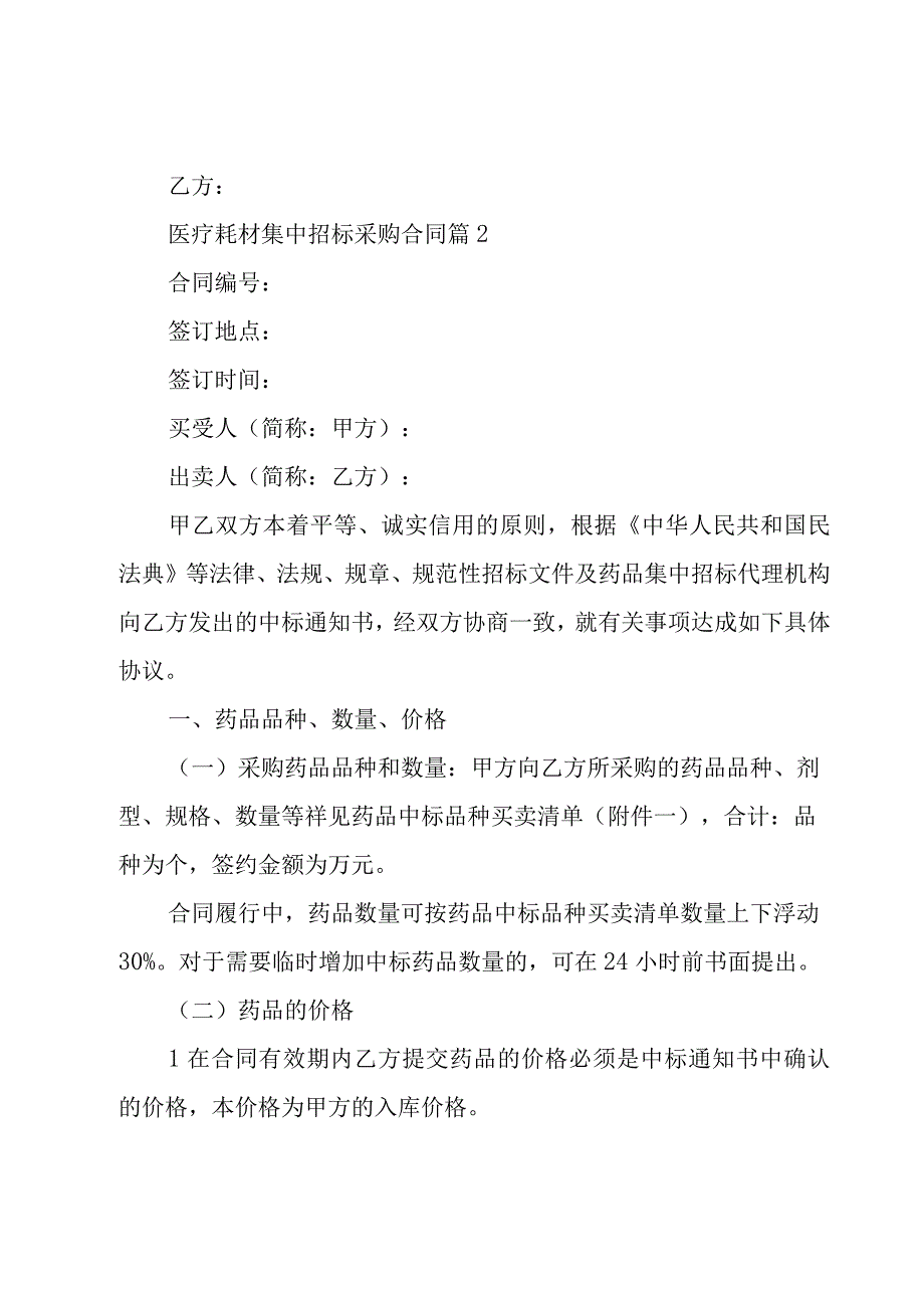 医疗耗材集中招标采购合同（3篇）.docx_第3页