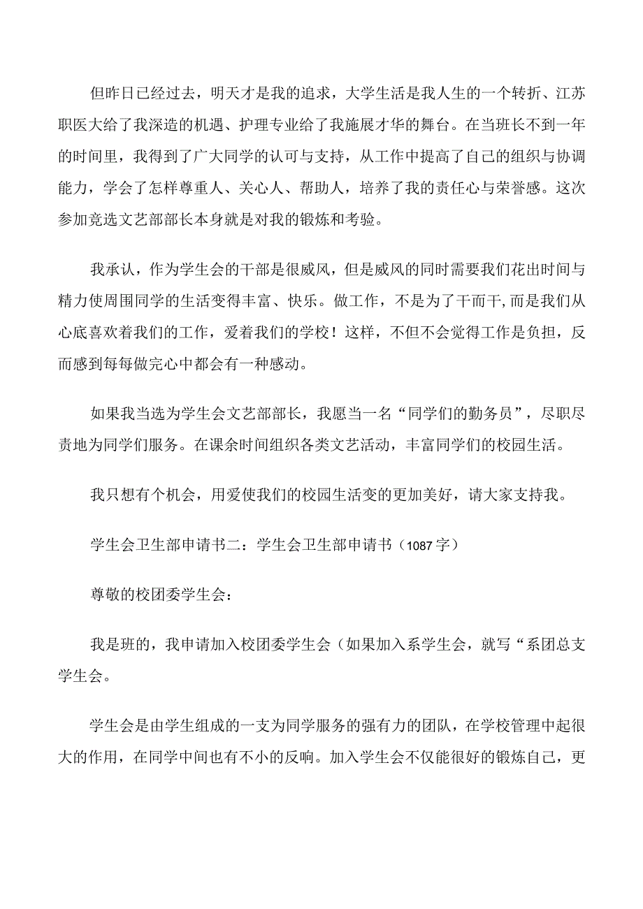 学生会卫生部申请书3篇.docx_第2页