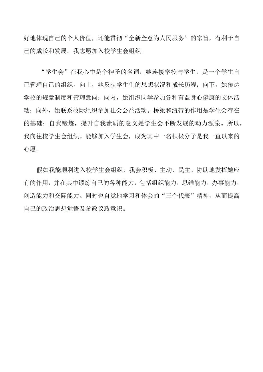 学生会卫生部申请书3篇.docx_第3页