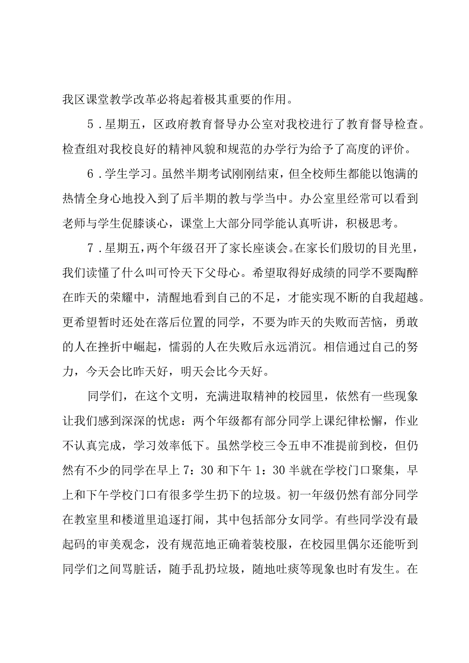 学生会值周工作总结（3篇）.docx_第3页