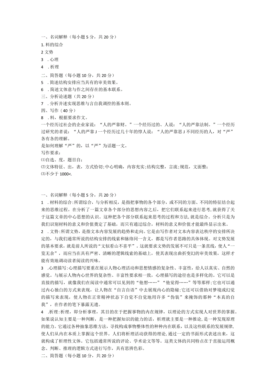 基础写作2020秋期末考试习题及答案 (模拟）.docx_第1页